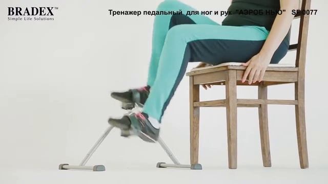 Тренажер педальный для ног и рук «АЭРОБ НЬЮ» SF 0077 смотреть онлайн