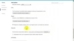 Torch браузер, у которого 5 отличий от Google Chrome