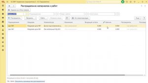 1C:ERP. Себестоимость при производстве без заказа. Часть 02