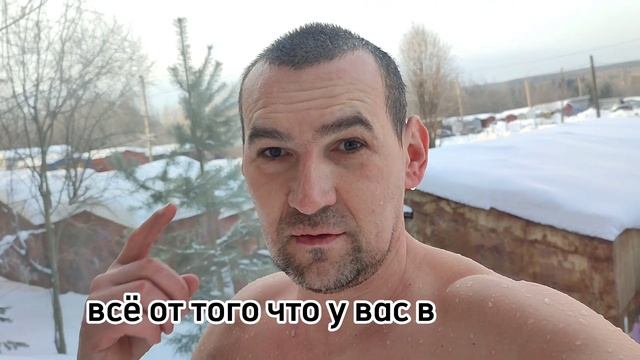обливание холодной водой на морозе,закаливание, совет начинающим.