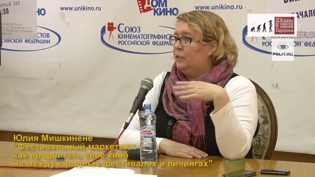 Лекция продюсера Юлии Мишкинене "Фестивальный маркетинг" в Киношколе им. МакГаффина