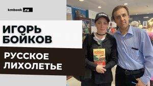 Начало 1990-х. Сквозь обломки советской страны прорастает новая Россия. Реформы, нищета и баррикады