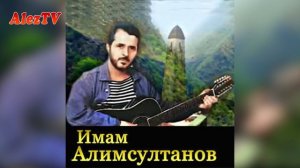 Имам Алимсултанов  - Помолчите люди