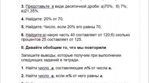 Алгебра 9 класс.Урок44. Тема. Процентные расчеты.