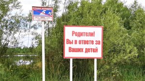 Югорчанам напомнили о правилах безопасности в летний период
