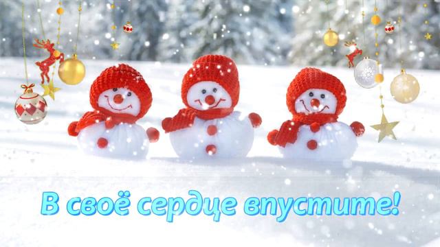 С Крещенским Сочельником! Красивая музыкальная открытка. 18 января.