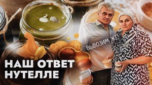 Наш ответ "Нутелле"