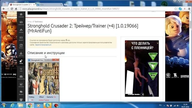 как установить трейнер на стронгхолд крусейдер 2