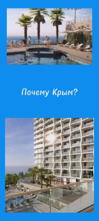 Почему Крым?