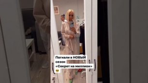 Лера Кудрявцева рассказала о началах съемок нового сезона «Секрета на миллион» на НТВ