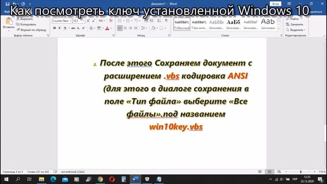 Как посмотреть ключ установленной Windows 10 с помощью скрипта VBS смотреть онлайн