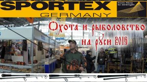 Выставка Охота и Рыбалка 2016. Новинки Sportex