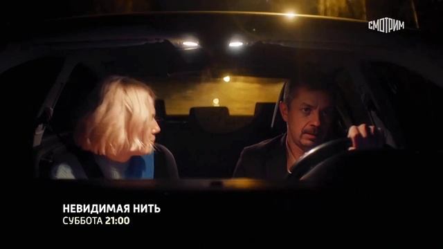 Невидимая нить (2023) - Русский трейлер смотреть онлайн