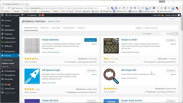 14. Как установить плагин Simple Optimizer смотреть онлайн