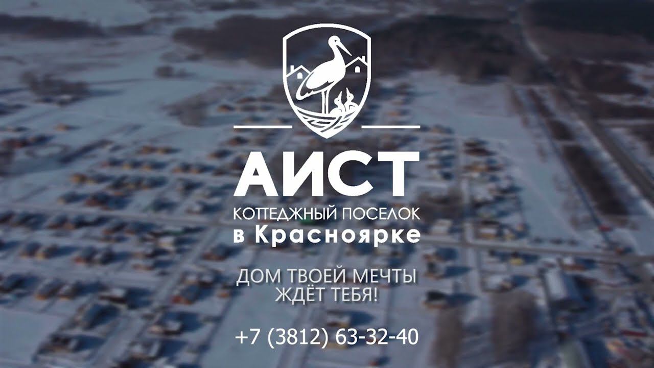 Коттеджный посёлок «Аист» зимой