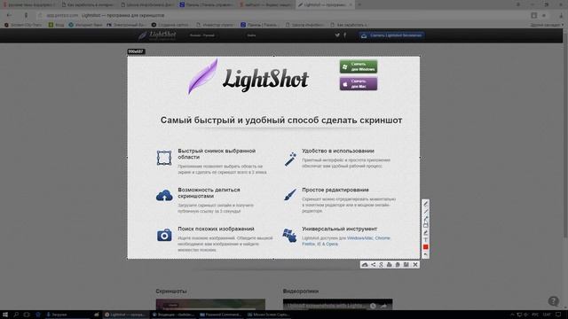 Программа LightShot для создания скриншотов экрана. Сделай снимок экрана своего компьютера, ноутбук