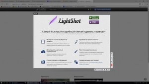 Программа LightShot для создания скриншотов экрана. Сделай снимок экрана своего компьютера, ноутбук