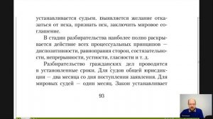 Гражданский процесс Лекция 12 ПОДГОТОВКА ДЕЛА К СУДЕБНОМУ РАЗБИРАТЕЛЬСТВУ