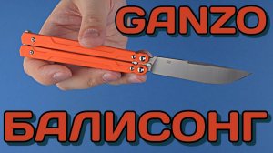 А так бывает? Нож-Бабочка на каждый день