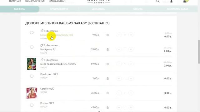 как оформить заказ новичку смотреть онлайн