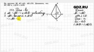 № 172- Геометрия 7-9 класс Атанасян