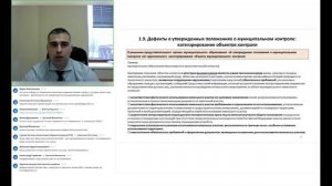 Вебинар "Об отдельных проблемах в регламентации и проведении муниципального контроля"