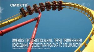 Реклама Смекта Суспензия - Август 2019