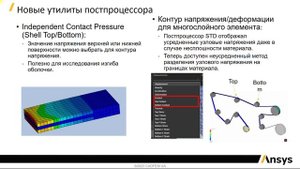 Вебинар VB 2315. ANSYS 2023 R1. Ansys Motion. Обзор новых возможностей