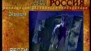 Заставка, программа передач и рекламный блок (РТР, 24.02.1997)