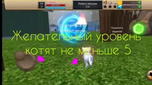 как поднять вип в игре cat simulator animal life?