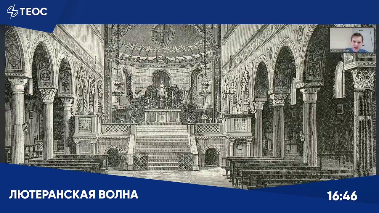 ЦЕРКОВНОЕ ПРОСТРАНСТВО: ИКОНОСТАС И ЛАТЕРАНСКИЙ СОБОР