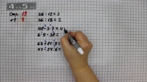 Страница 19 Задание 7 – Математика 3 класс Моро – Учебник Часть 2