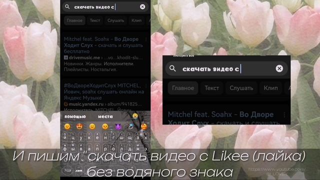 ?~Туториал:- Как скачать видео из Likee без водяного знака~? смотреть онлайн
