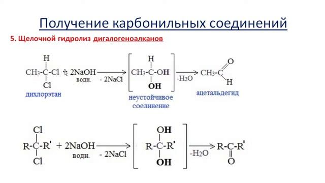 Карбонильные соединения:  альдегиды и кетоны