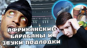 ДEЛАЮ С НУЛЯ ЖЕСТКИЙ NO MELODY TYPE BEAT В СТИЛЕ SKI MASK В FL STUDIO