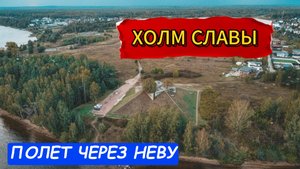 Холм Славы, Безымянная высота