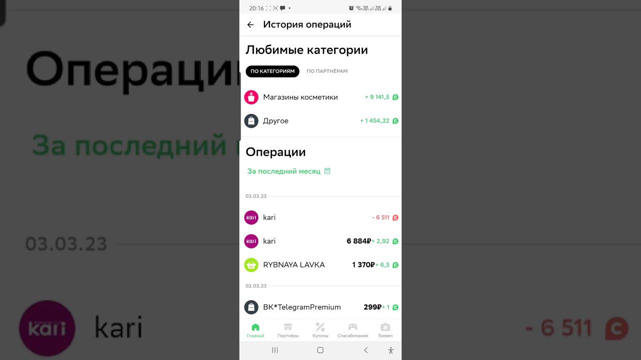 Бонусы Спасибо как получать МНОГО смотреть онлайн
