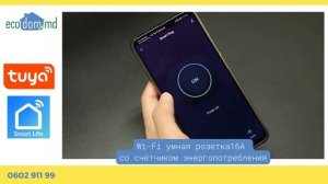 Купить Wi-Fi умные розетки по самой выгодной цене в Кишинёве