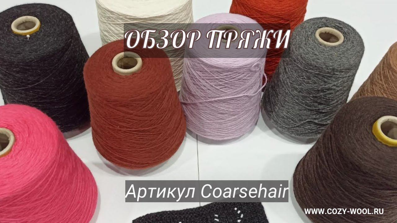 Нежный кашемир Coarsehair от Loro Piana . Обзор пряжи смотреть онлайн