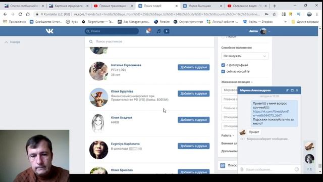 Что писать девушкам ВКонтакте ? Каким девушкам писать? Как искать? (Скринкаст) смотреть онлайн