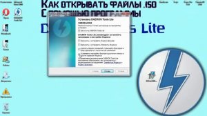 [Tutorial #1] Как открывать файлы .iso