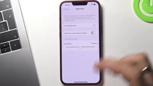 Ночной режим защиты глаз на iPhone 13 / Активация Night Shift на iPhone 13