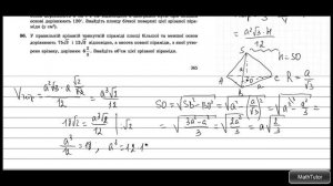 Многогранники. Решение задач. Подготовка к ЗНО. Урок 177