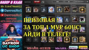 ВСЕ ПРИЗОВЫЕ КАСТОМКИ НА UC В PUBG MOBILE С ДАВРОНОМ / РОЗЫГРЫШ PAGANI / DavronNo1