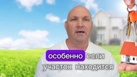 Земельные участки