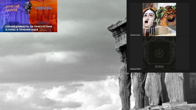 Хайлайт: Derrunda и Алексей Глухов, Справедливость и её квазирелигиозное понимание смотреть онлайн