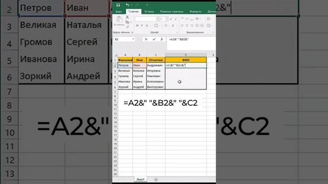 Соединить ячейки в Excel