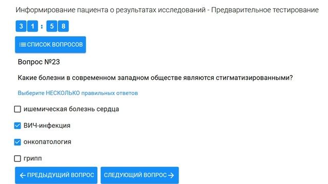 Информирование пациента о результатах исследований. Остальные ответы в описании(внизу)... 46 ответо