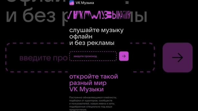 Бесплатная подписка на VK Музыка смотреть онлайн