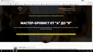 Описание курса "Мастер-бровист от А до Я" (опытные).mp4